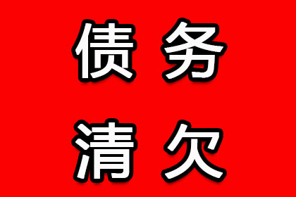 成功为教育机构讨回90万教材采购款